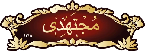 زعفران مجتهدی