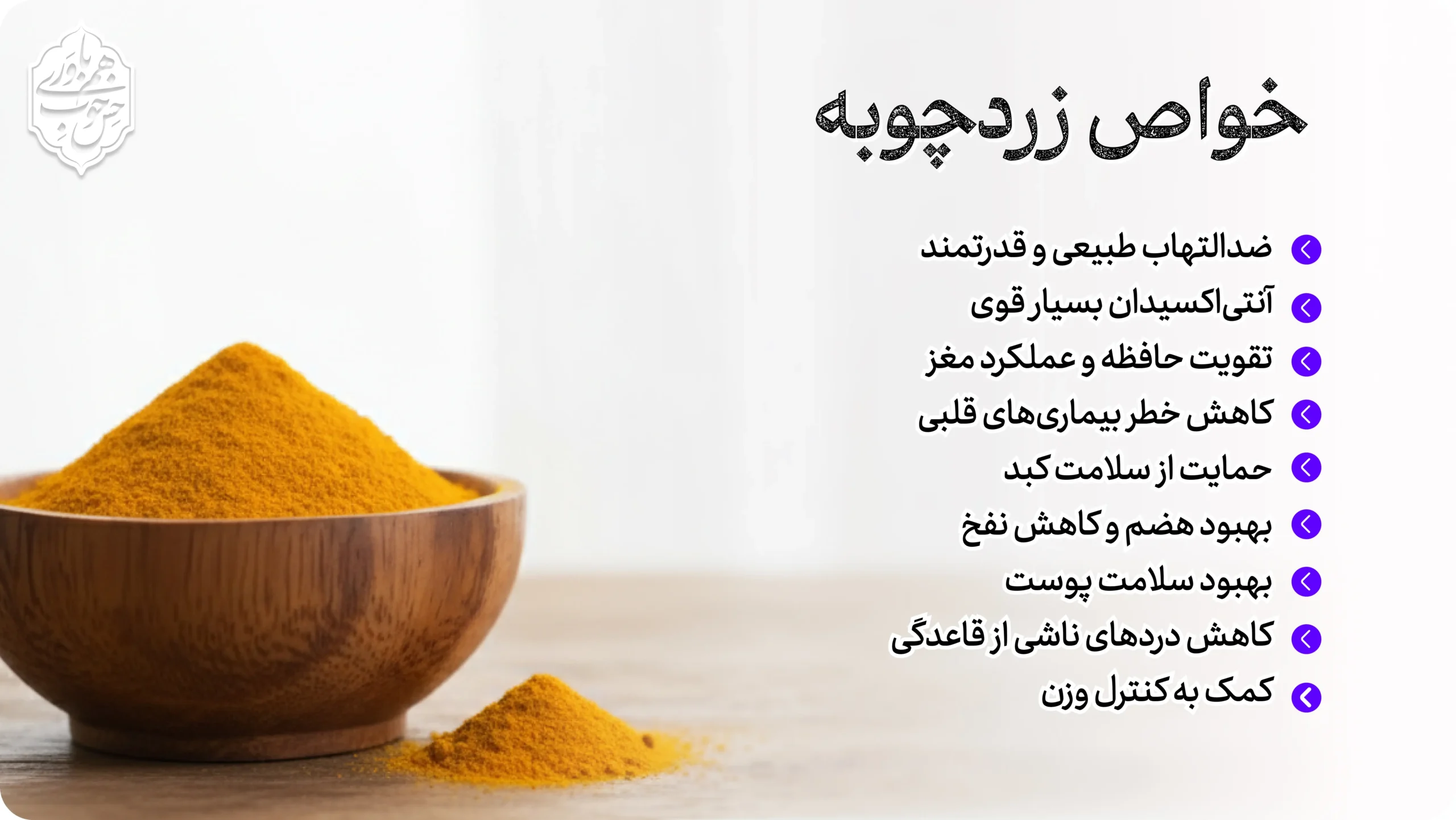 خواص زرد چوبه