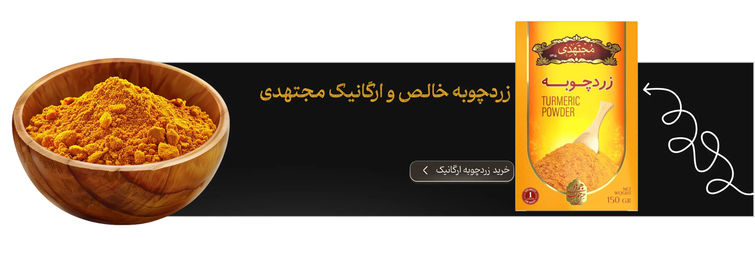 خرید زردچوبه خالص و ارگانیک