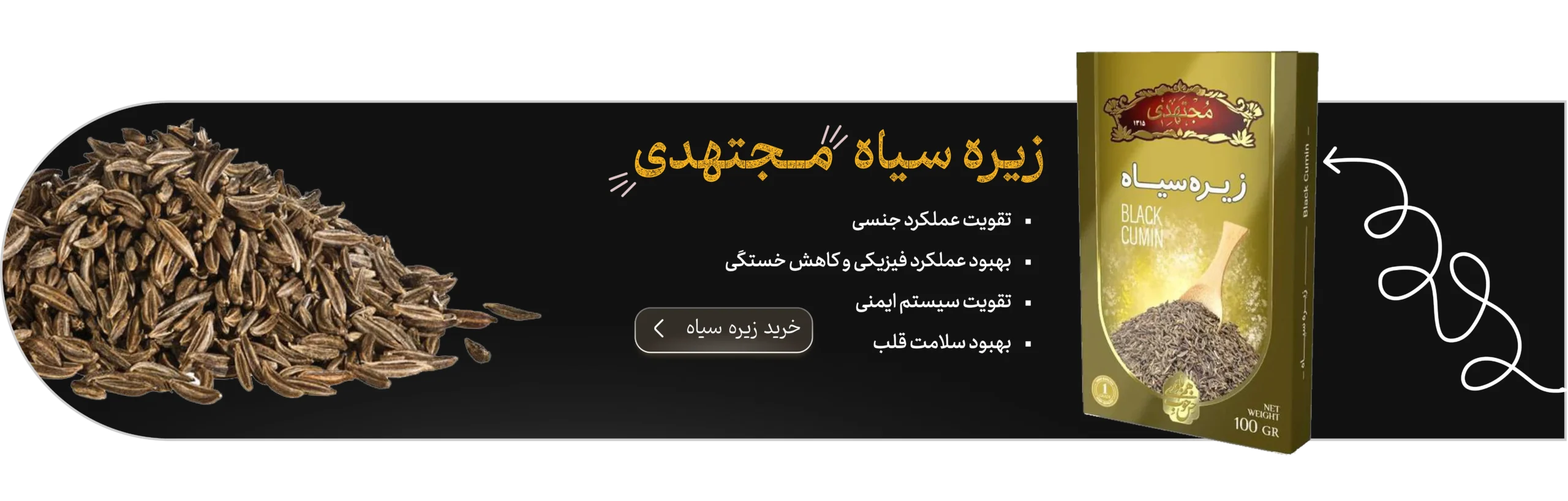 خرید زیره سیاه مجتهدی